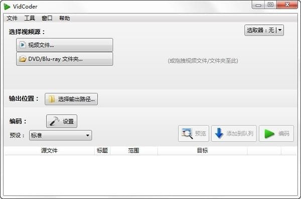 vidcoder吾爱破解版