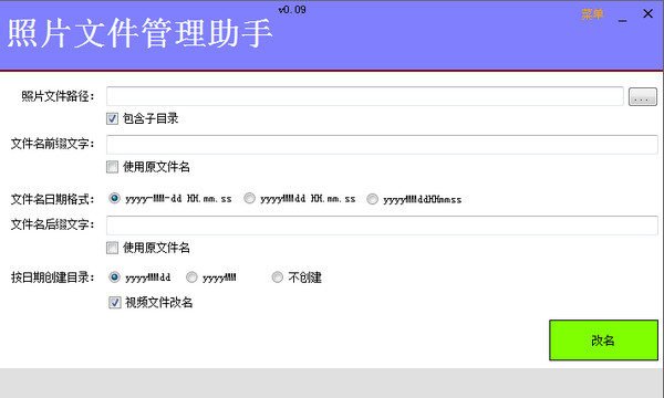 照片文件管理助手下载 第1张图片