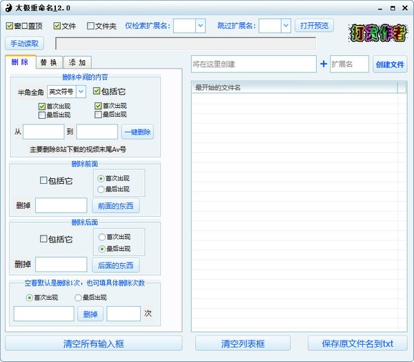 太极重命名吾爱破解截图