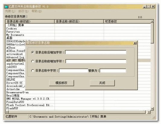 亿愿文件夹名称批量修改下载 第1张图片