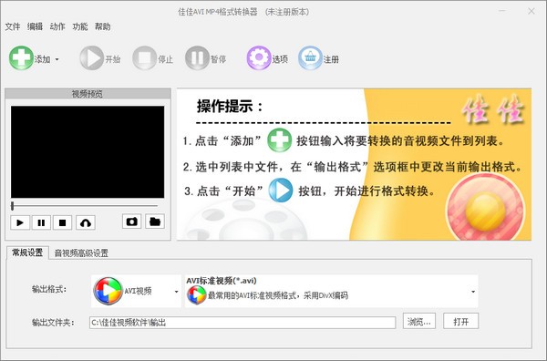 佳佳AVI MP4格式转换器下载