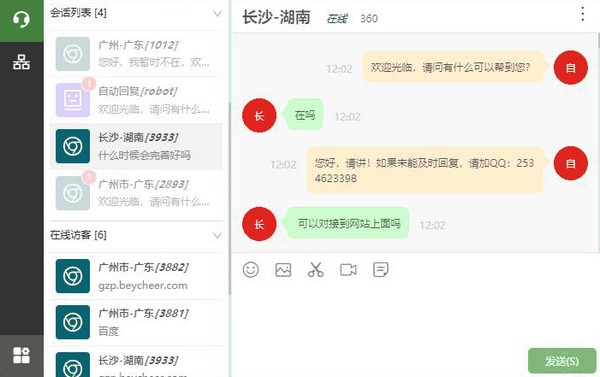 在线客服系统截图