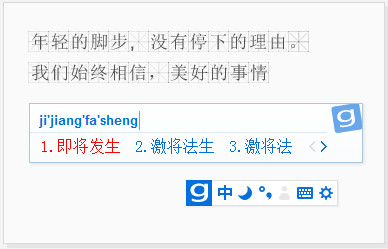光速五笔输入法电脑版截图