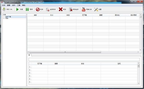 flareget破解版