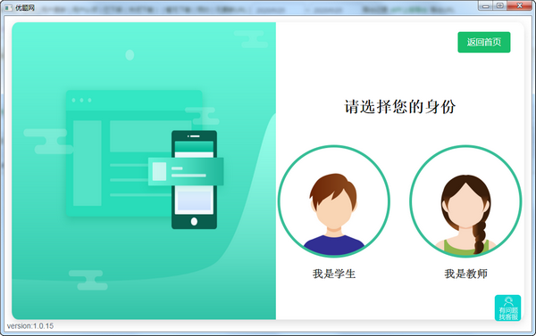 优题网学生端电脑版截图