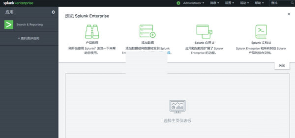Splunk Enterprise下载截图