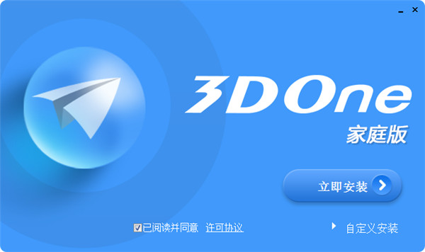 【3DONE家庭版激活版】3DONE家庭版免费下载 v1.47 最新激活版(32/64位)插图2