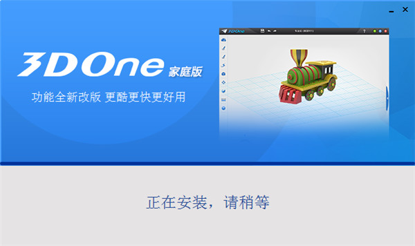 【3DONE家庭版激活版】3DONE家庭版免费下载 v1.47 最新激活版(32/64位)插图4