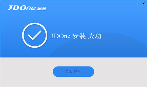 【3DONE家庭版激活版】3DONE家庭版免费下载 v1.47 最新激活版(32/64位)插图5