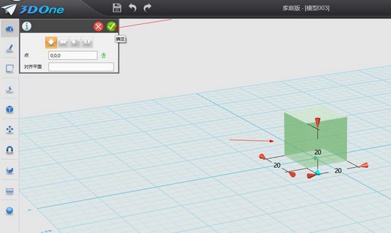 【3DONE家庭版激活版】3DONE家庭版免费下载 v1.47 最新激活版(32/64位)插图7