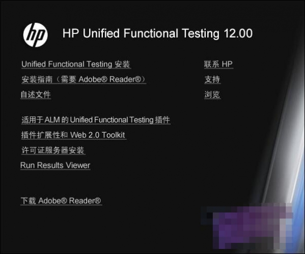 Quicktest Professional破解版