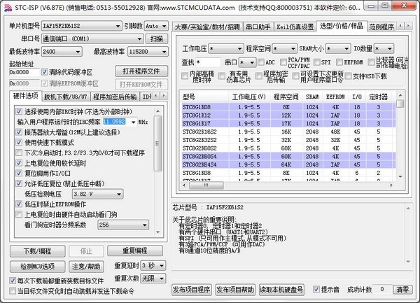 STC ISP下载截图