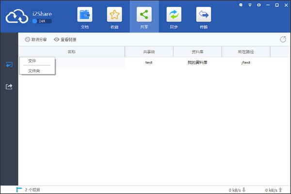 i2Share下载 第2张图片