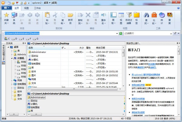 Xplorer2破解版截图