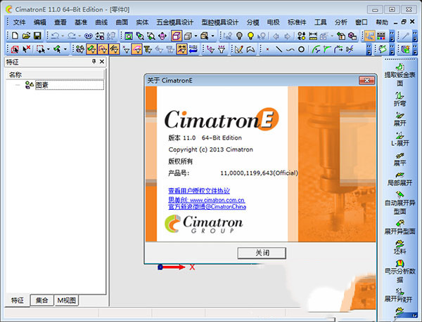 CimatronE11中文破解版截图
