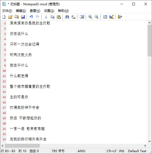 Notepad2下载截图