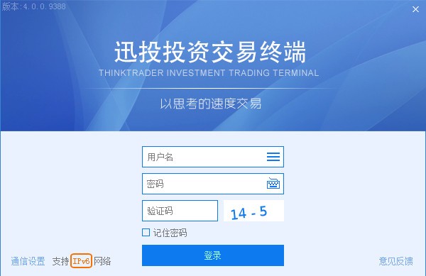 万和迅投资产管理系统交易端官方版