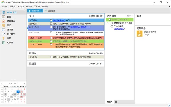 EssentialPIM Pro中文破解版截图