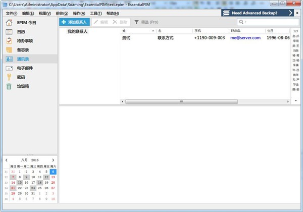 EssentialPIM Pro中文破解版使用方法