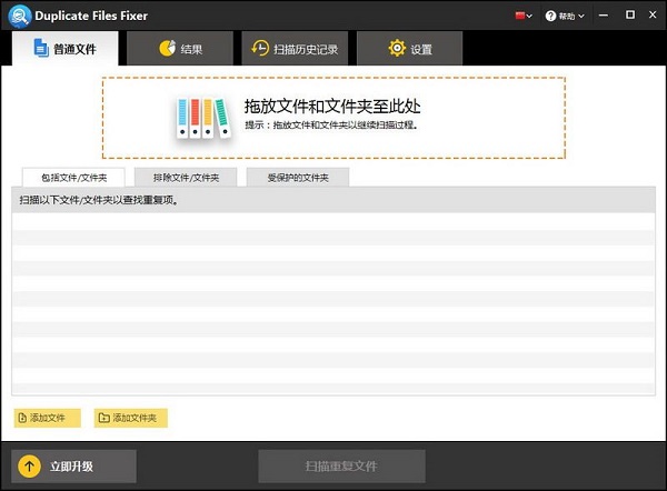 Duplicate Files Fixer下载截图