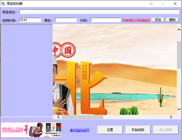 淘宝秒杀器下载截图