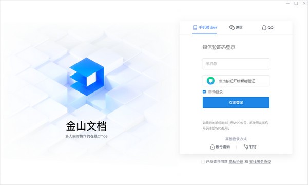 金山文档教育版下载