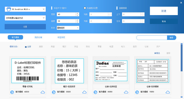 DLabel标签打印下载截图