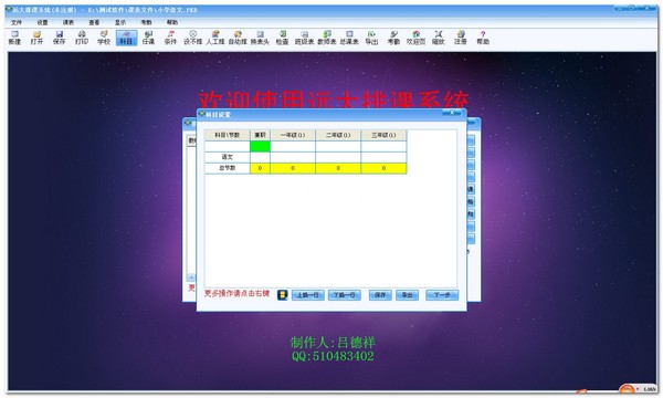 远大排课系统破解版截图