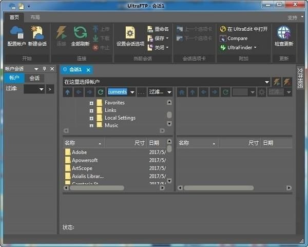 UltraFTP破解版截图