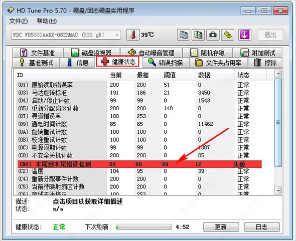 HD Tune Pro绿色版使用教程