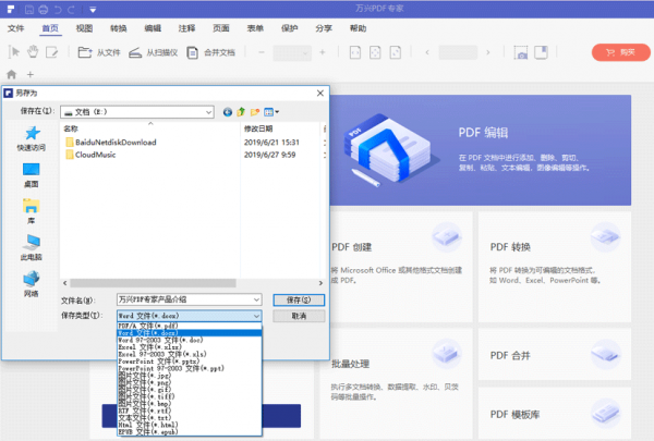 万兴PDF专家破解版截图