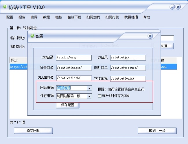 仿站小工具10.0截图