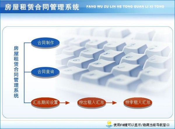 房屋租赁合同管理软件