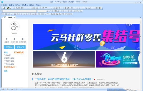 签赋LabelShop破解版截图