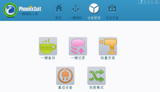 网络机顶盒万能刷机助手通用版