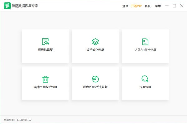 佳易数据恢复专家破解版