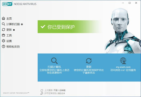 ESET NOD32免费版截图