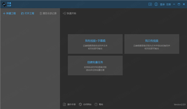 字幕大师破解版截图