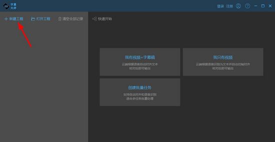 字幕大师破解版怎么使用