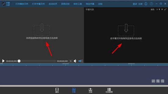 字幕大师破解版怎么使用