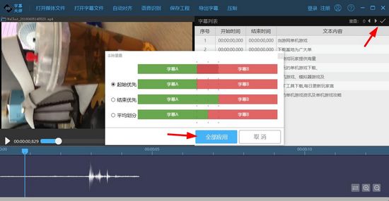 字幕大师破解版怎么使用