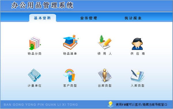 科羽办公用品管理系统官方版