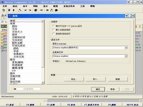 Unreal Commander破解版截图