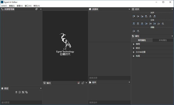 Egret UI Editor官方版