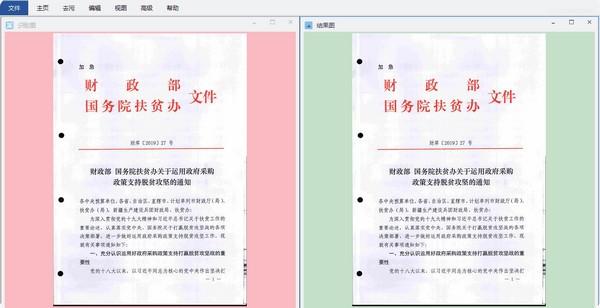 图档清洁专家破解版截图