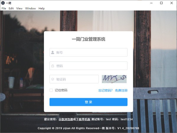 一简门业管理系统免费版