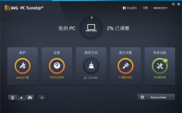 AVG TuneUp 2021截图