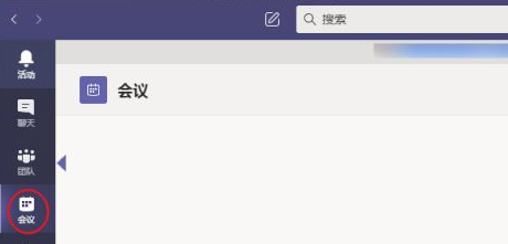 Microsoft Teams电脑版怎么安排会议