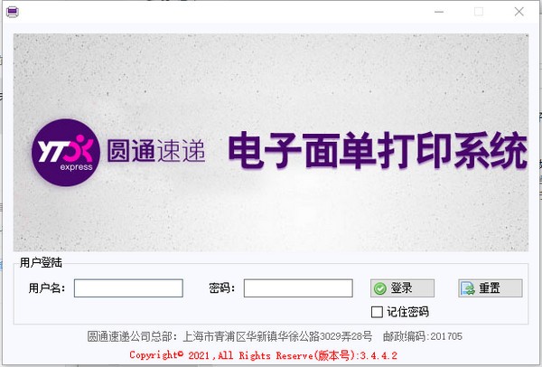 圆通电子面单打印系统官方版