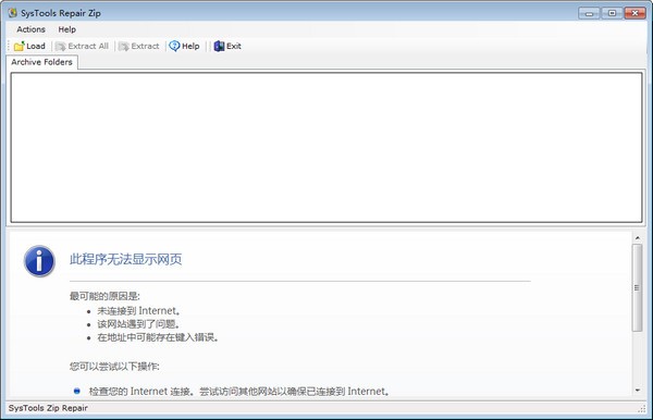 SysTools ZIP Repair破解版